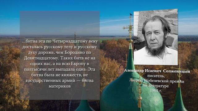 Александр Солженицын о Куликовской битве смотреть онлайн
