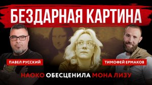 Бездарная картина. Наоко обесценила Мона Лизу