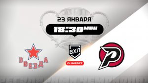 Звезда (Москва) - Рубин (Тюмень)