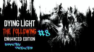 РЕАКТИВНЫЙ ПОЕЗД И ПОБЕГ ЭЗГИ | DYING LIGHT THE FOLLOWING #8