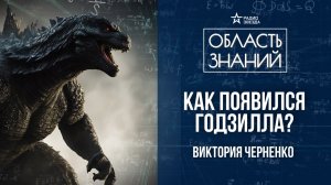 Чудовища японской мифологии. Лекция историка Виктории Черненко