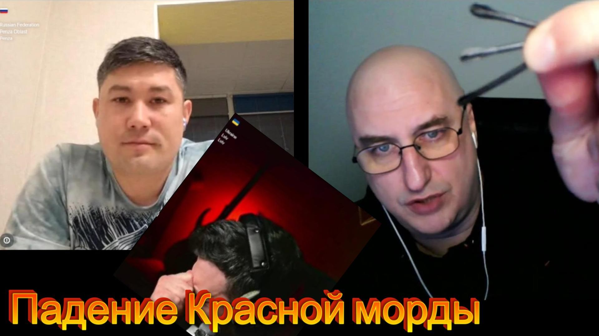 Падение Красной морды. Беседа с Динаром. смотреть онлайн