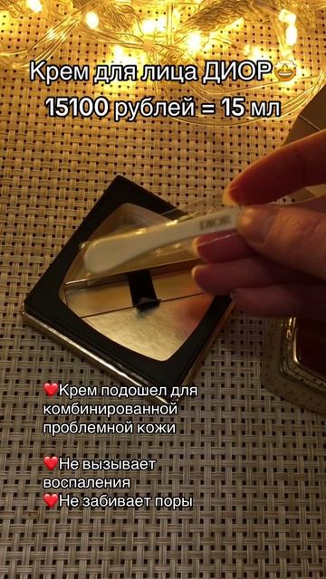🌸Крем DIOR Prestige за 15100 рублей = 15 мл: Распаковка и реальный Отзыв🌸 unboxing DIOR Prestige смотреть онлайн