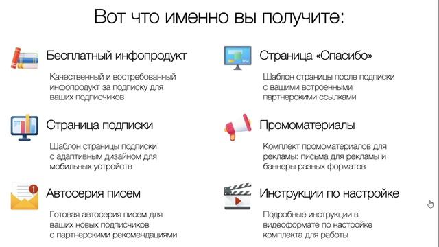 Комплект для набора подписчиков