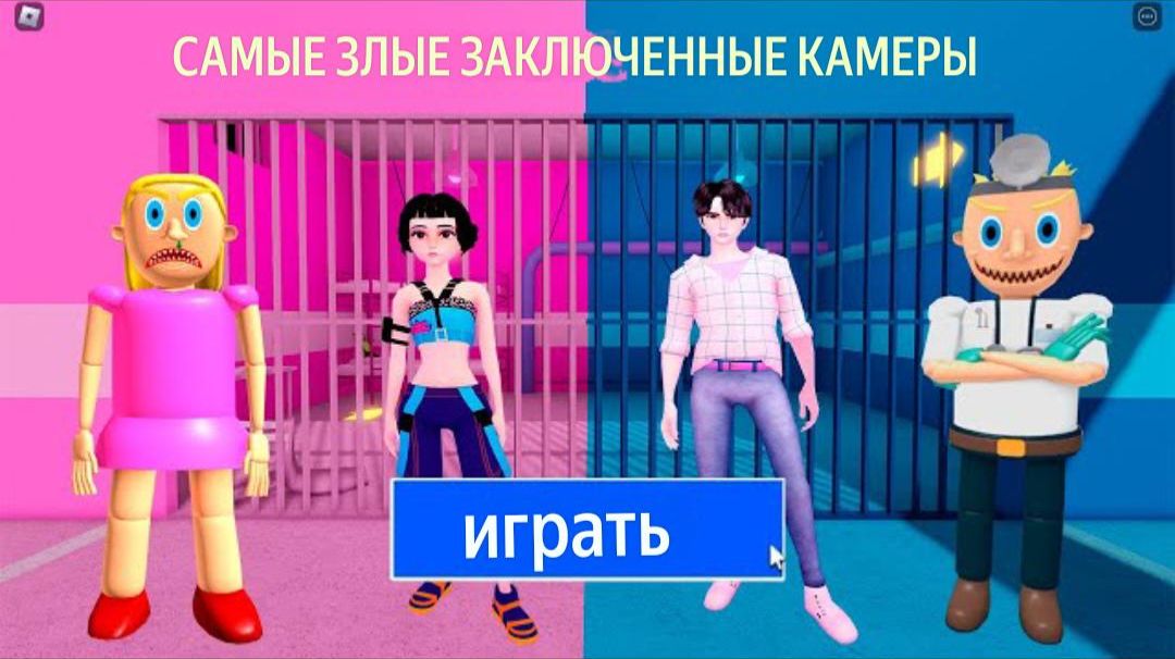 ПАРНИ ПРОТИВ ДЕВОЧЕК, МАМА И ЗОЭИ ПРОТИВ ЗЛОГО ДОКТОРА И ДЖИНУ? OBBY ROBLOX #roblox #obby смотреть онлайн