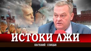 Дырявые носки врагов России, или Зачем Наполеон пошёл на Москву | Евгений Спицын