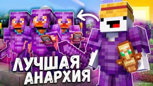 НОВАЯ АНАРХИЯ ДЛЯ ИГРЫ С ТЕЛЕФОНА МАЙНКРАФТ ПЕ 1.22
