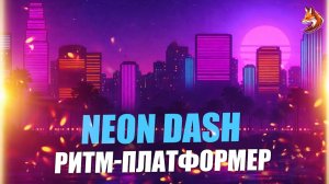 Neon Dash прохождение: ритм-платформер - убийца твоих нервов!