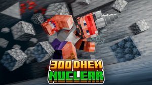 300 Дней на Сборке NUCLEAR