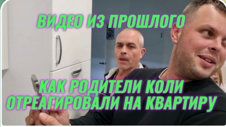 САМВЕЛ АДАМЯН, ПО ПРОСЬБАМ ЗРИТЕЛЕЙ, КАК РОДИТЕЛИ КОЛИ ОТРЕАГИРОВАЛИ НА КВАРТИРУ.. смотреть онлайн
