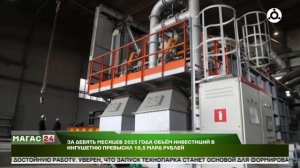 Инвестиции в Ингушетию за 9 месяцев превысили 10,5 млрд рублей