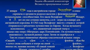 Моцарт (интерактивная задача)