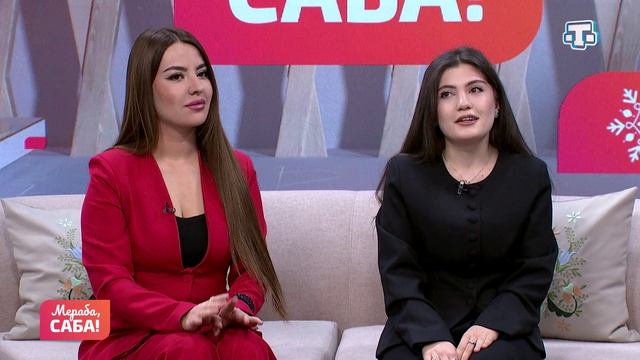 Гости «Мераба, Саба!». Реян Кадырова, Севинч Гани. Выпуск от 20.01.2026 смотреть онлайн