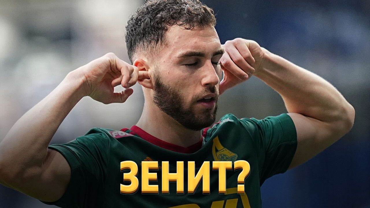 Наира Тикнизяна связали с Зенитом. Питерский клуб жестко отреагировал ⚡️ Срочный спорт смотреть онлайн