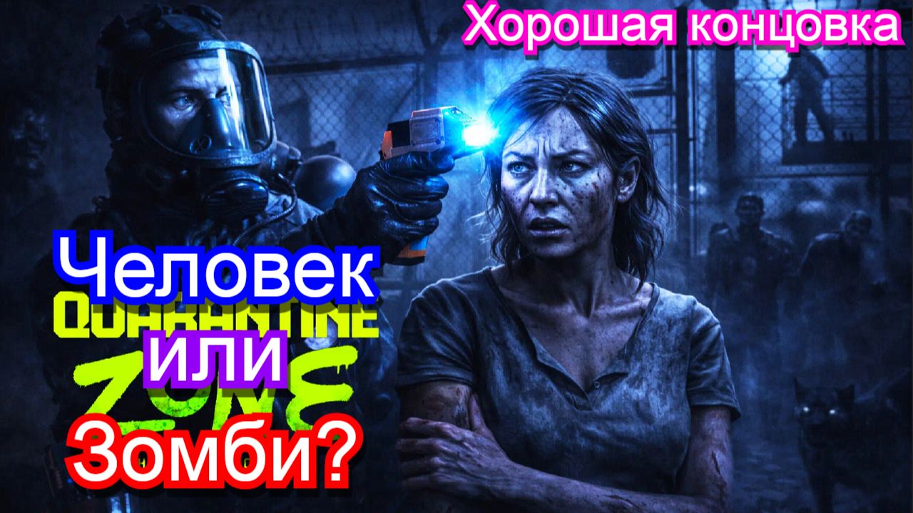 Проверяю людей на вирус ЗОМБИ🧟Quarantine Zone: The Last Check - Прохождение Полное #2