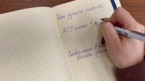 ✍️23 января — День ручного письма
