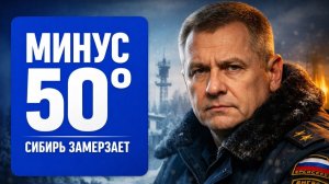 СРОЧНО ЭКСТРЕМАЛЬНЫЕ МОРОЗЫ.