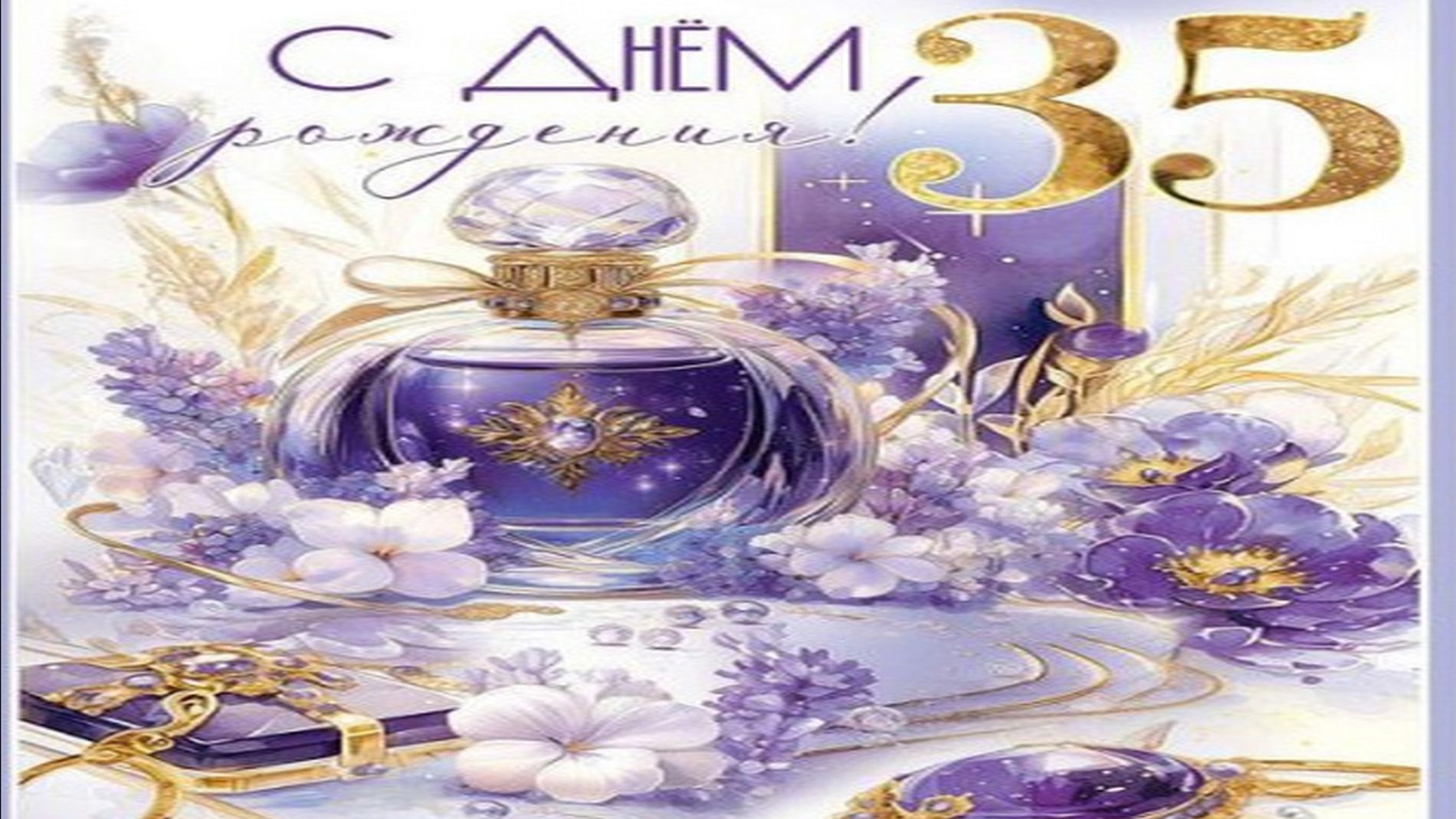 Красивое Поздравление с юбилеем в 35 лет Галина Юдашкина! смотреть онлайн