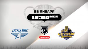 ЦСК ВВС (Самара) - Челны (Набережные Челны)