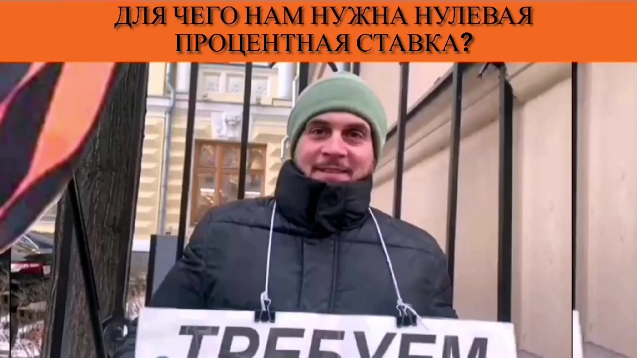 Для чего нам нужна нулевая процентная ставка? смотреть онлайн