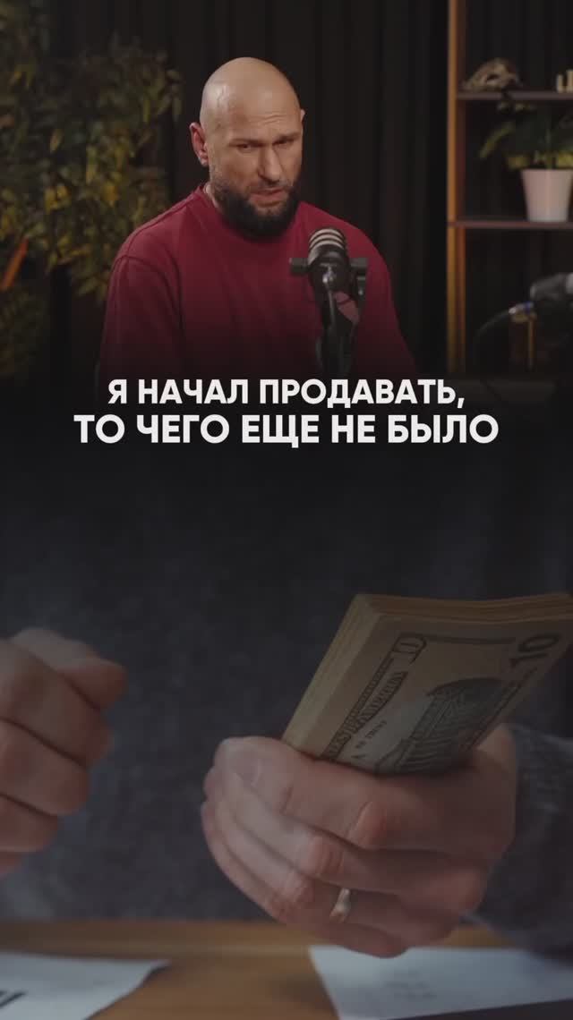 Я НАЧАЛ ПРОДАВАТЬ, ТО ЧЕГО ЕЩЁ НЕ БЫЛО смотреть онлайн