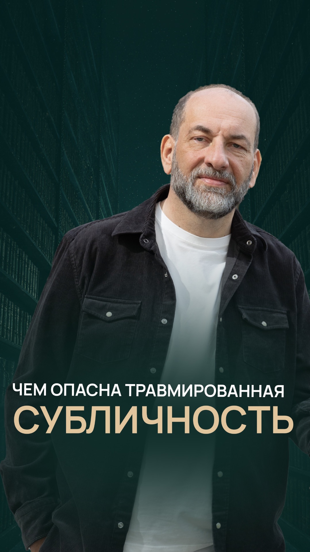 Чем опасна травмированная субличность смотреть онлайн