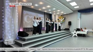 В Урае определят педагога года