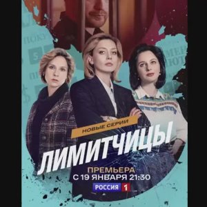 Лимитчицы. Новые серии. 4-я серия