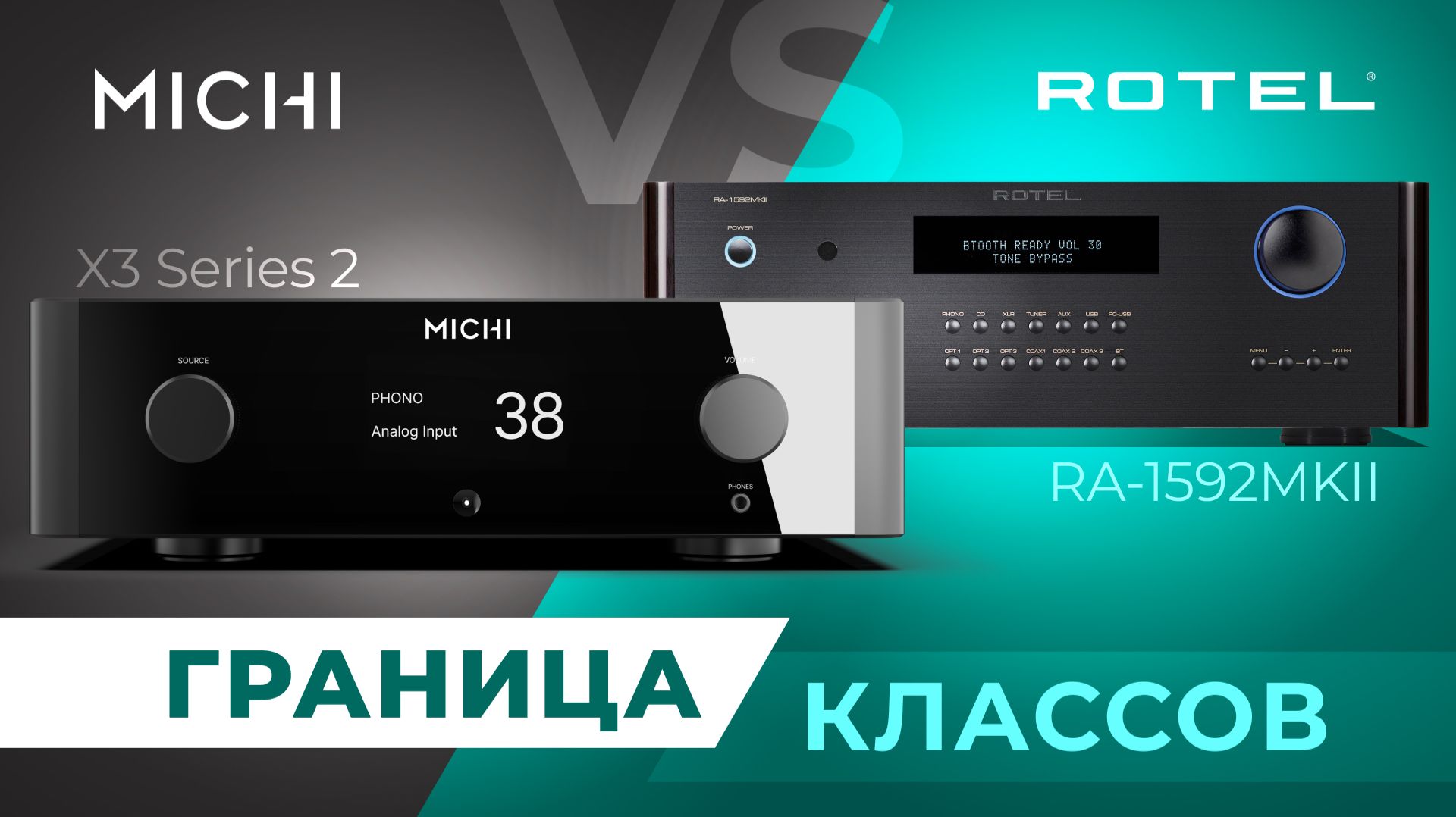 Усилители Rotel RA-1592 MKII vs Michi X3 Series 2 — где проходит граница классов? смотреть онлайн