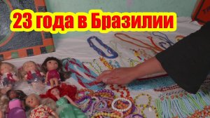 В Бразилии 23 года проживает россиянка, которая просила о депортации