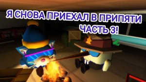 ☢️ сново в припять! Чикен ган припять ☢️