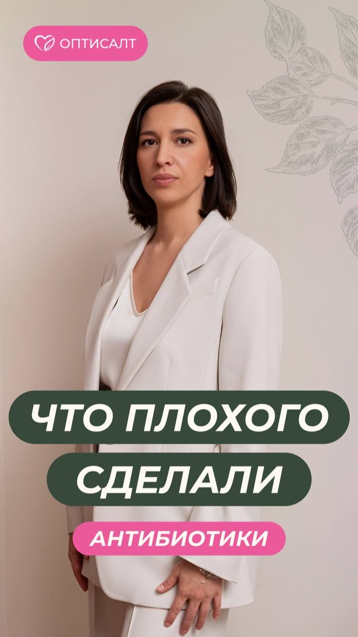 Что плохого сделали антибиотики смотреть онлайн