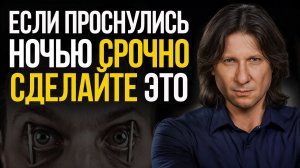 3 техники чтобы БЫСТРО УСНУТЬ после ночного пробуждения! Просто попробуй!
