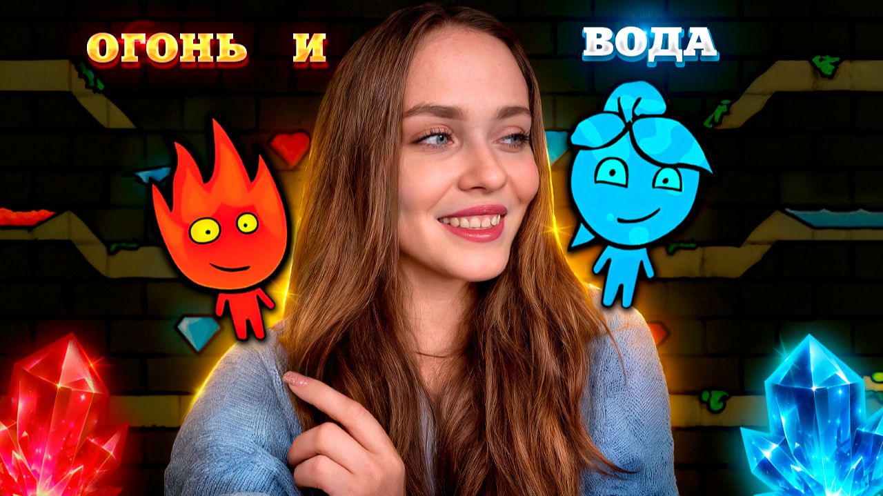 ОСТОРОЖНО! НОСТАЛЬГИЯ! ОГОНЬ И ВОДА ЛЕСНОЙ ХРАМ смотреть онлайн