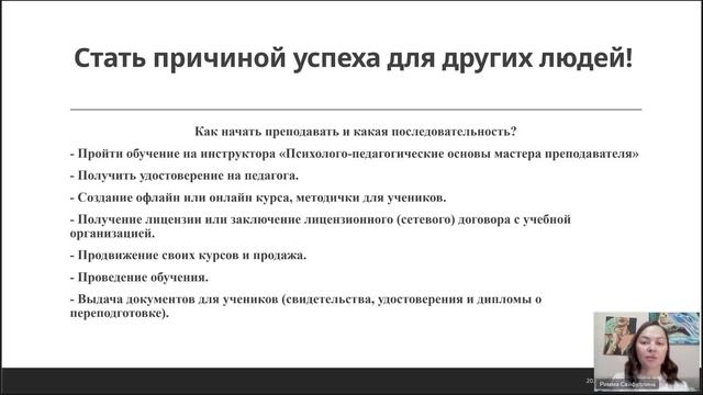 Бьюти инструктор