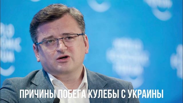 Макрон риэлтор. Кулеба встал на лыжи. ВТО больше нет. смотреть онлайн