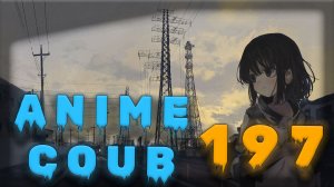 Аниме кообы | Anime COUB | Аниме приколы | AMV | Лучшие и смешные аниме моменты #197 лучшее за 2026