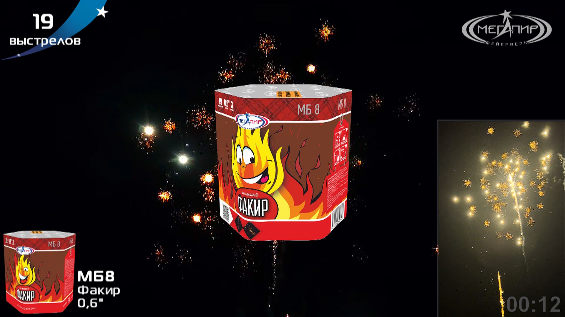 Батарея салютов 19 залпов Факир МБ8 смотреть онлайн