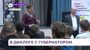 В Арсеньеве состоялся прямой диалог губернатора Приморья со студентами