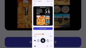 фрагмент аудиокниги (История Древнего мира. 5-6 классы)