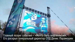 СПД День нефтянника 2025