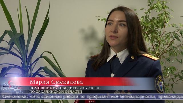 19.01.2026 Сахалинское управление Следственного комитета отметило 15-летие смотреть онлайн