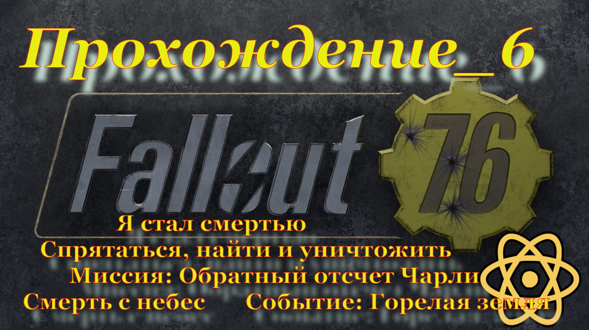 Fallout 76 Прохождение_6 смотреть онлайн
