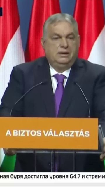 Виктор Орбан смотреть онлайн