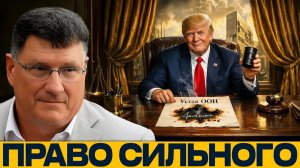 Война, нефть и Трамп; как США похоронили международное право