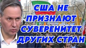 Александр Артамонов об экономических интересах США, протестах в Иране и его военной мощи, роли РФ