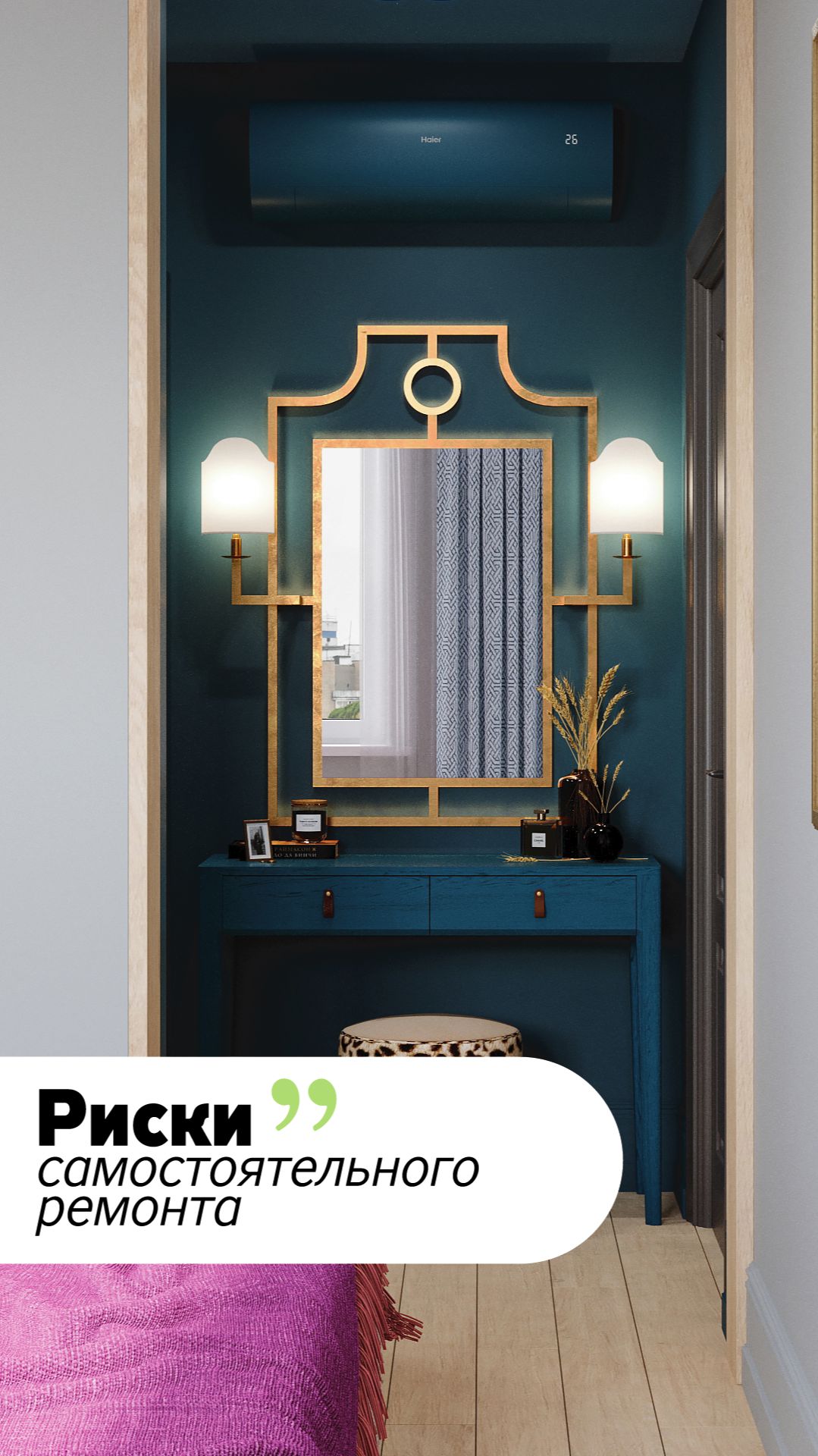 Самостоятельный ремонт часто начинается с вдохновения ✨ смотреть онлайн