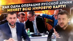 Гештальт закрыт:  как выход к Славянску стал началом конца для США и Европы