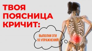 Сидите весь день? Сделайте это утром или вечером - тренировка от боли в пояснице, чтобы ходить легко