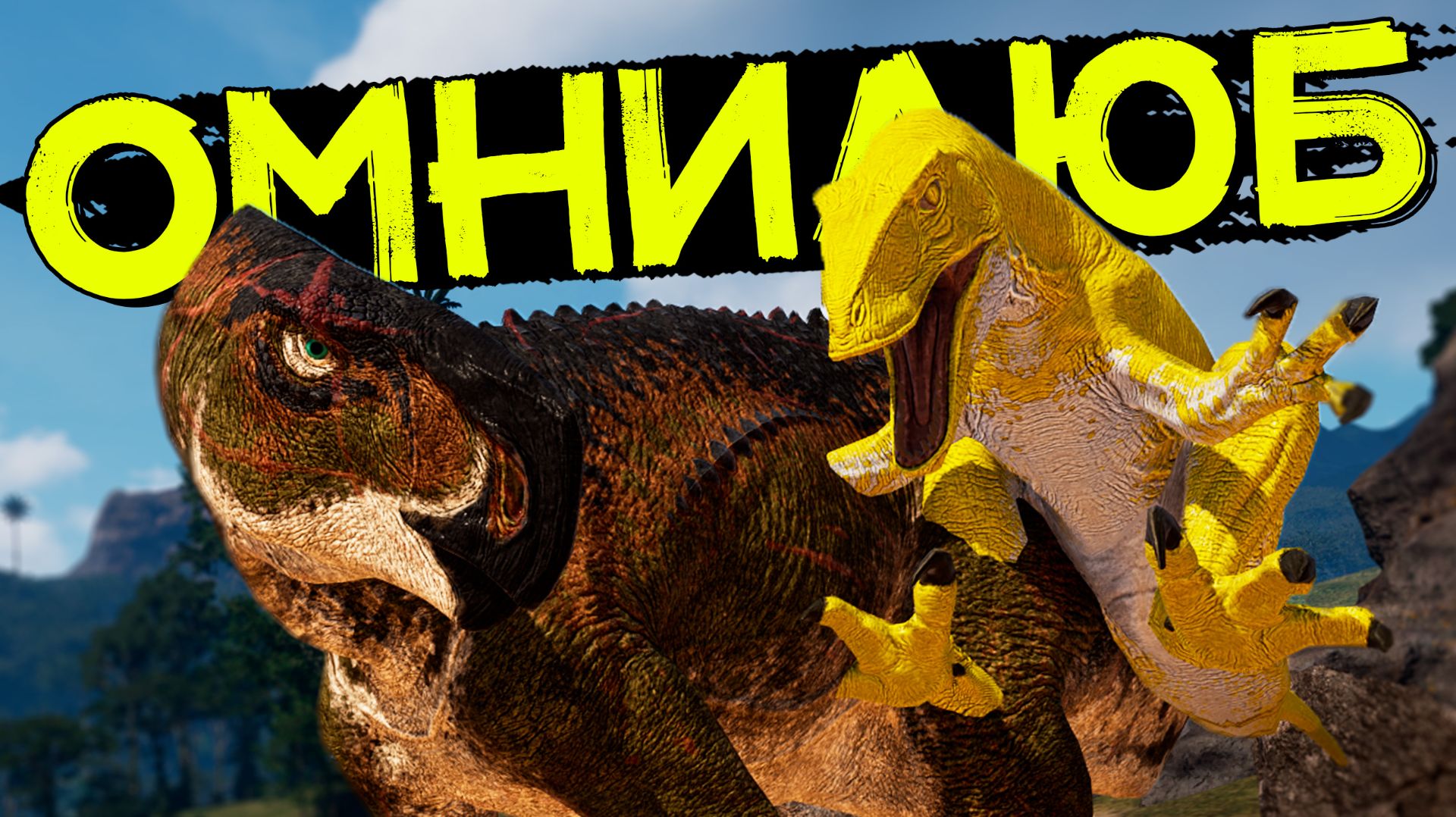 От малого до прайм старейшины! Жизнь Тенонтозавра! THE ISLE Evrima смотреть онлайн